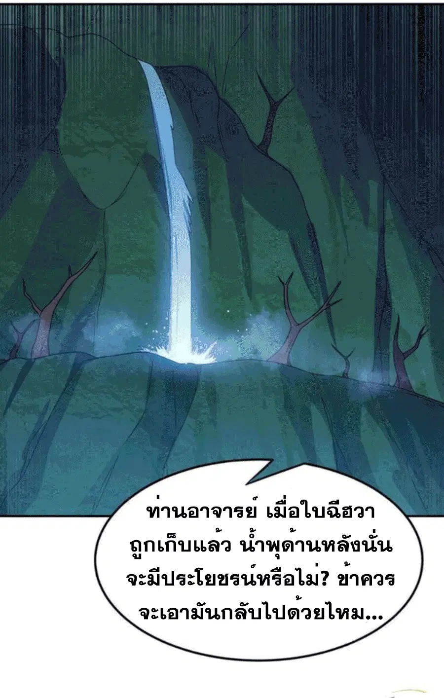 Wu Ni ตอนที่ 215 — หน้า 25 จาก 35