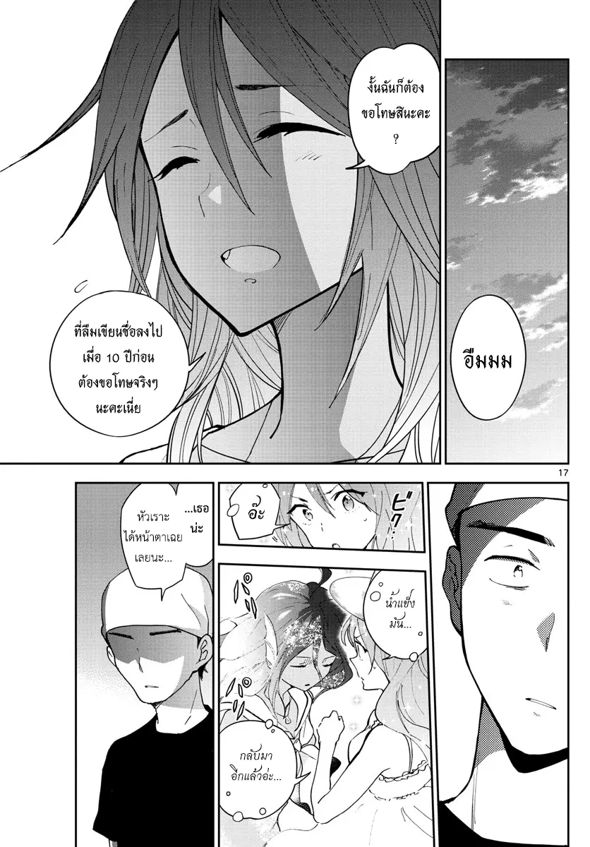 Hatsukoi Zombie ตอนที่ 52 — หน้า 17 จาก 19