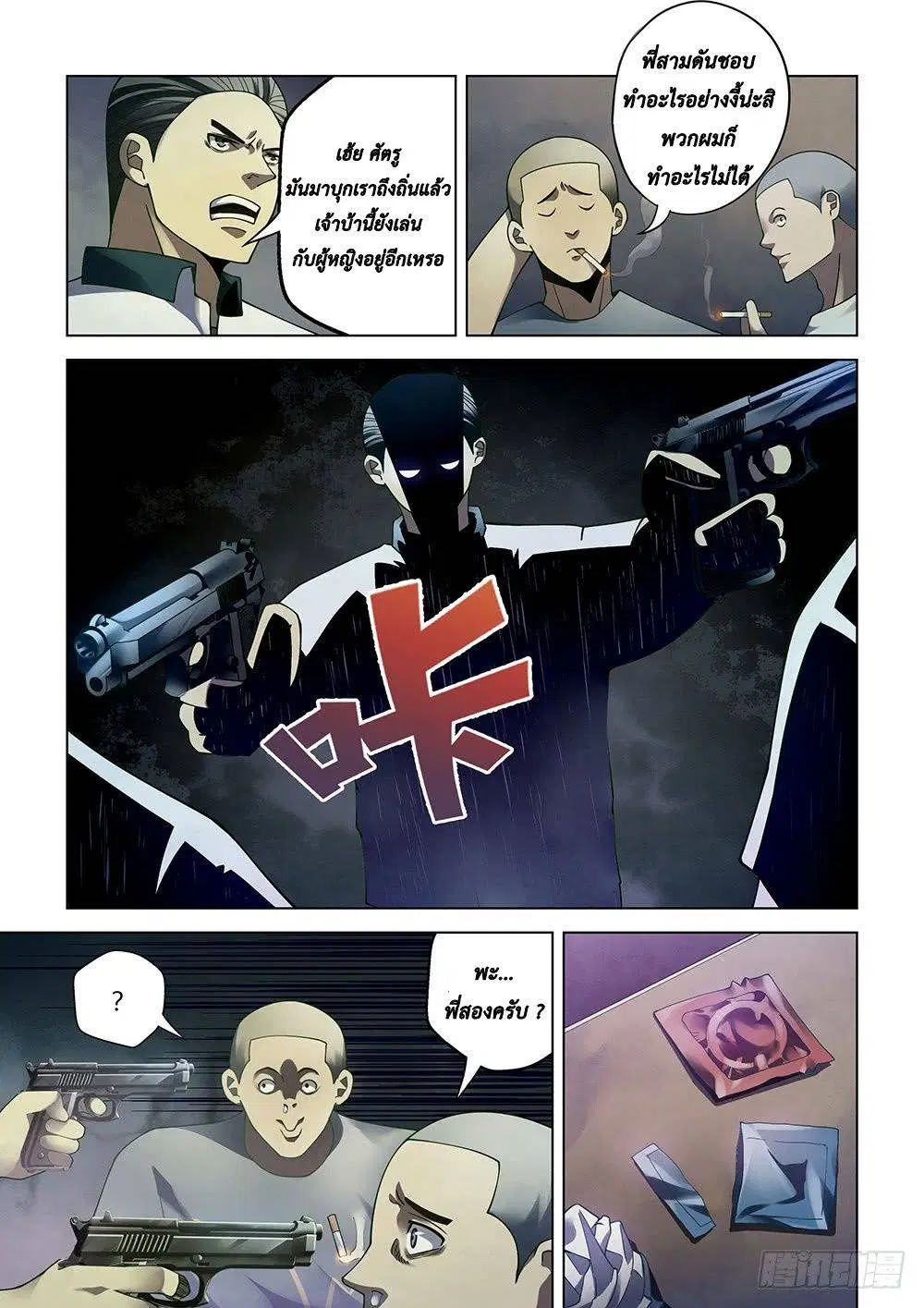The Last Human ตอนที่ 86 — หน้า 12 จาก 17