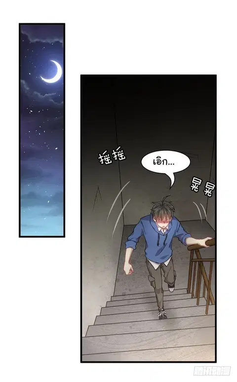 Immortal Swordsman in the Reverse World ตอนที่ 35 — หน้า 10 จาก 27