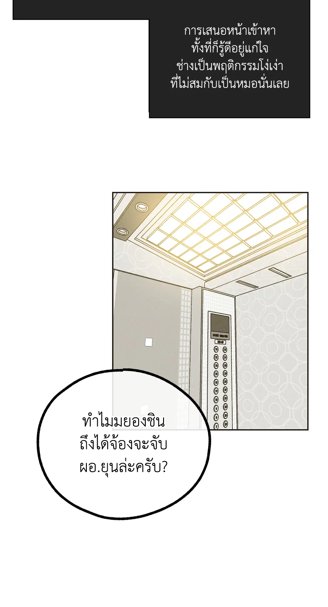 PAYBACK ตอนที่ 41 — หน้า 7 จาก 89
