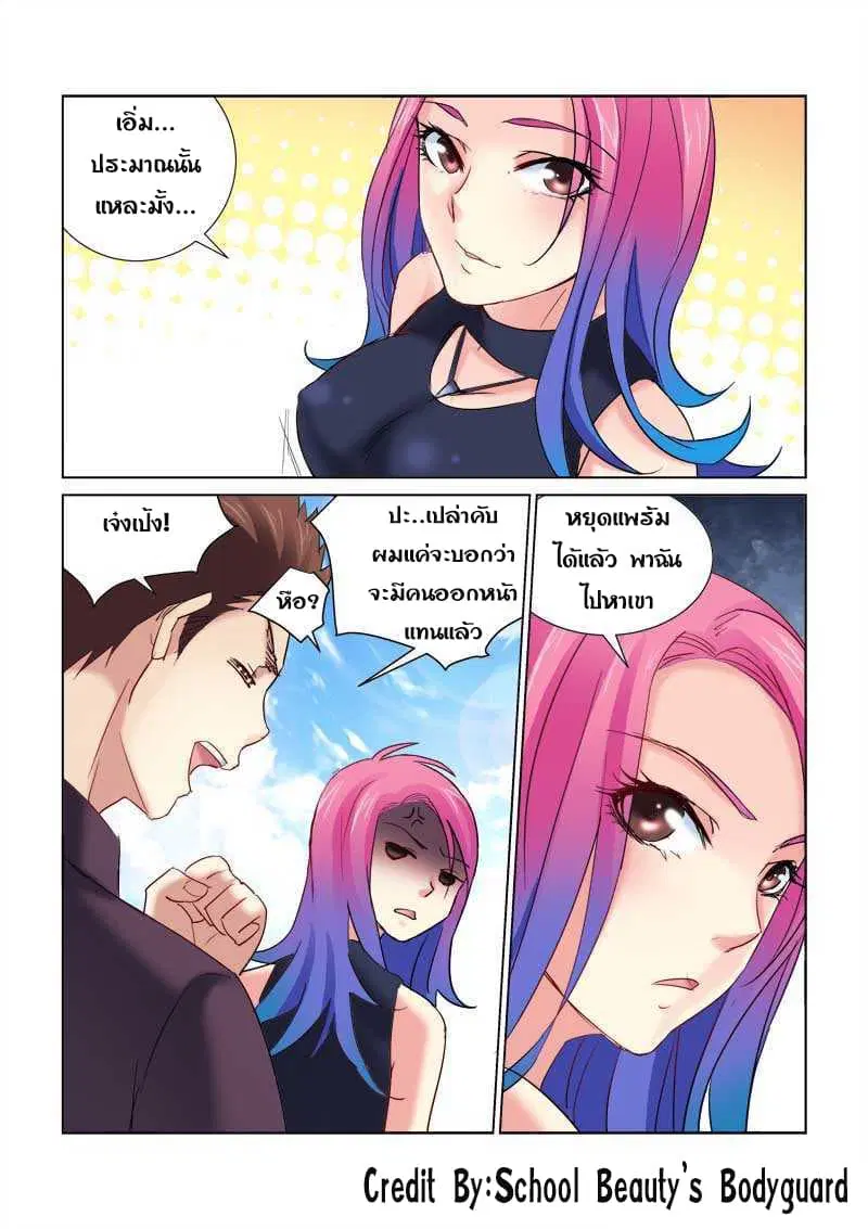 School Beauty’s Bodyguard ตอนที่ 154 — หน้า 4 จาก 8