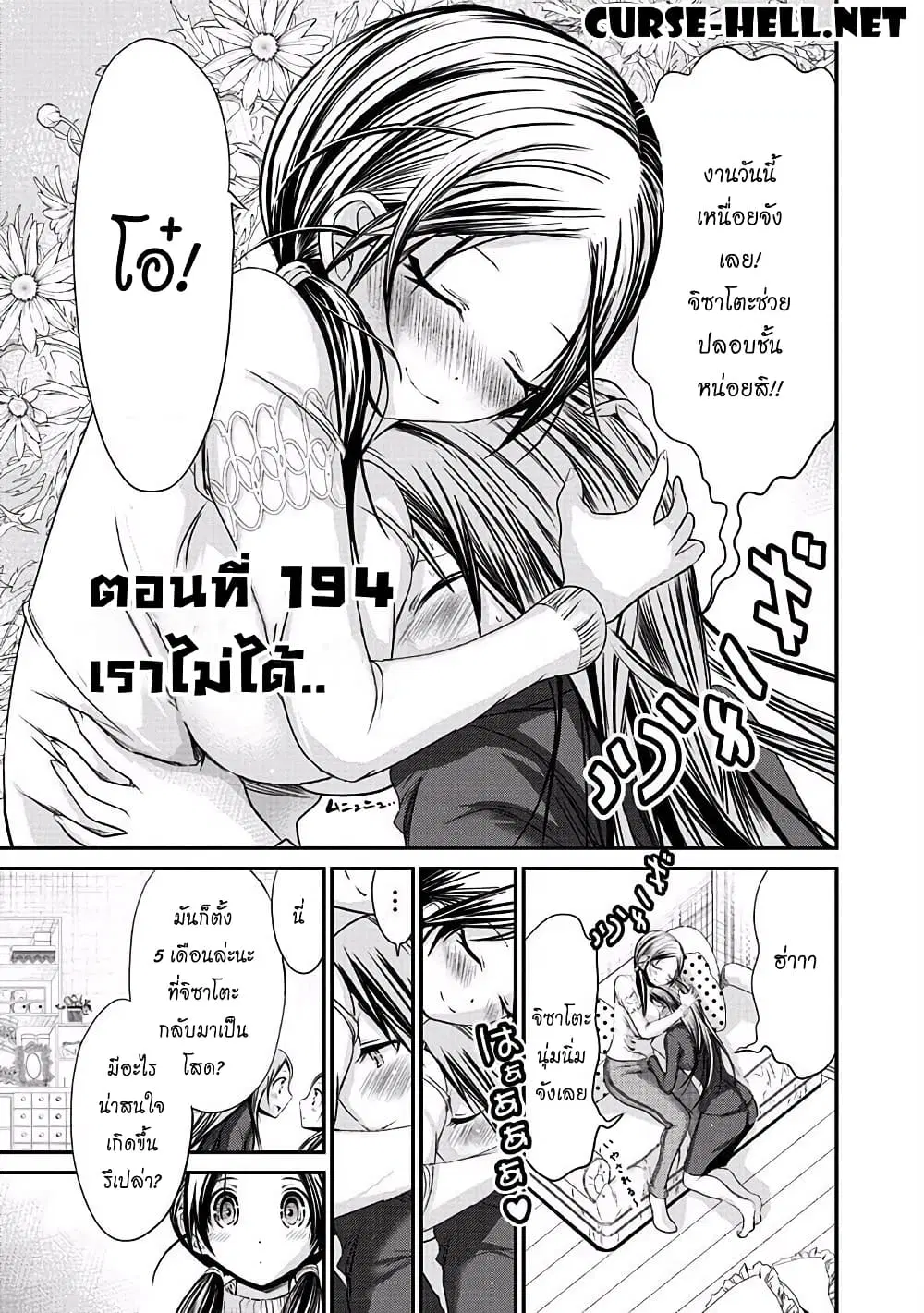 Minamoto-kun Monogatari ตอนที่ 194 — หน้า 1 จาก 9