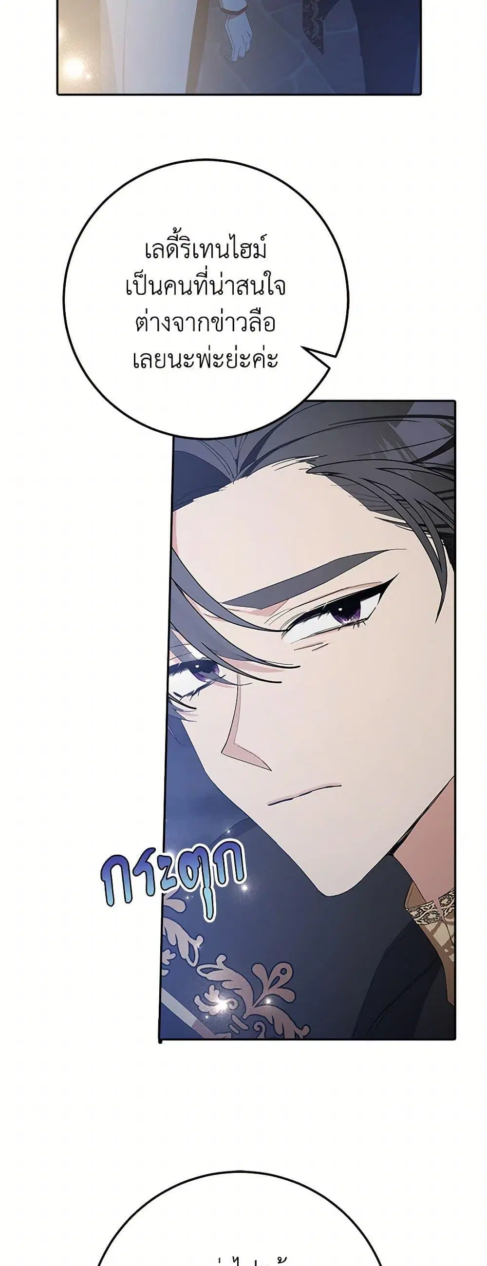 Please Marry Me Again! ตอนที่ 12 — หน้า 16 จาก 52