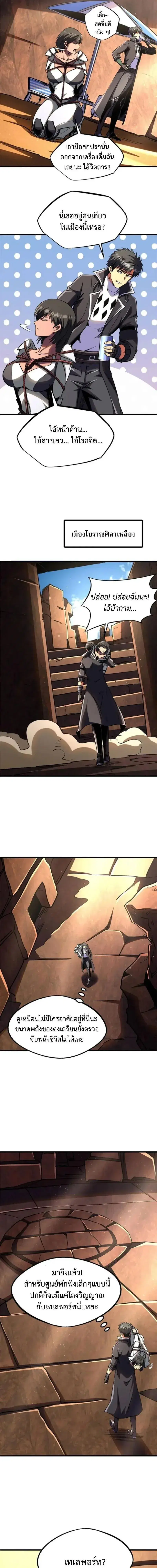 Super God Gene ตอนที่ 271 — หน้า 7 จาก 11