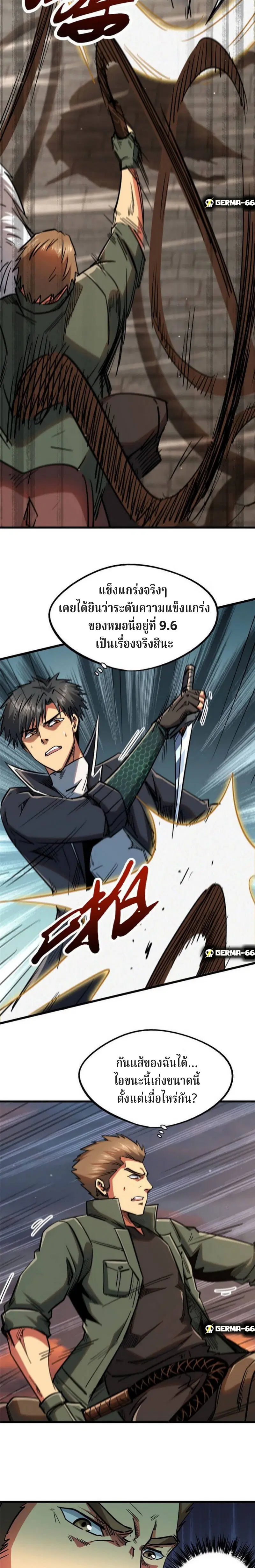 Super God Gene ตอนที่ 17 — หน้า 11 จาก 18