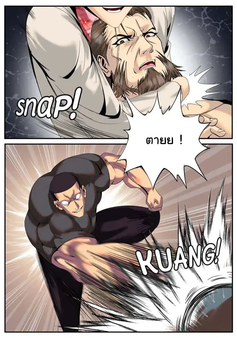 The Superb Captain in the City ตอนที่ 23 — หน้า 2 จาก 12