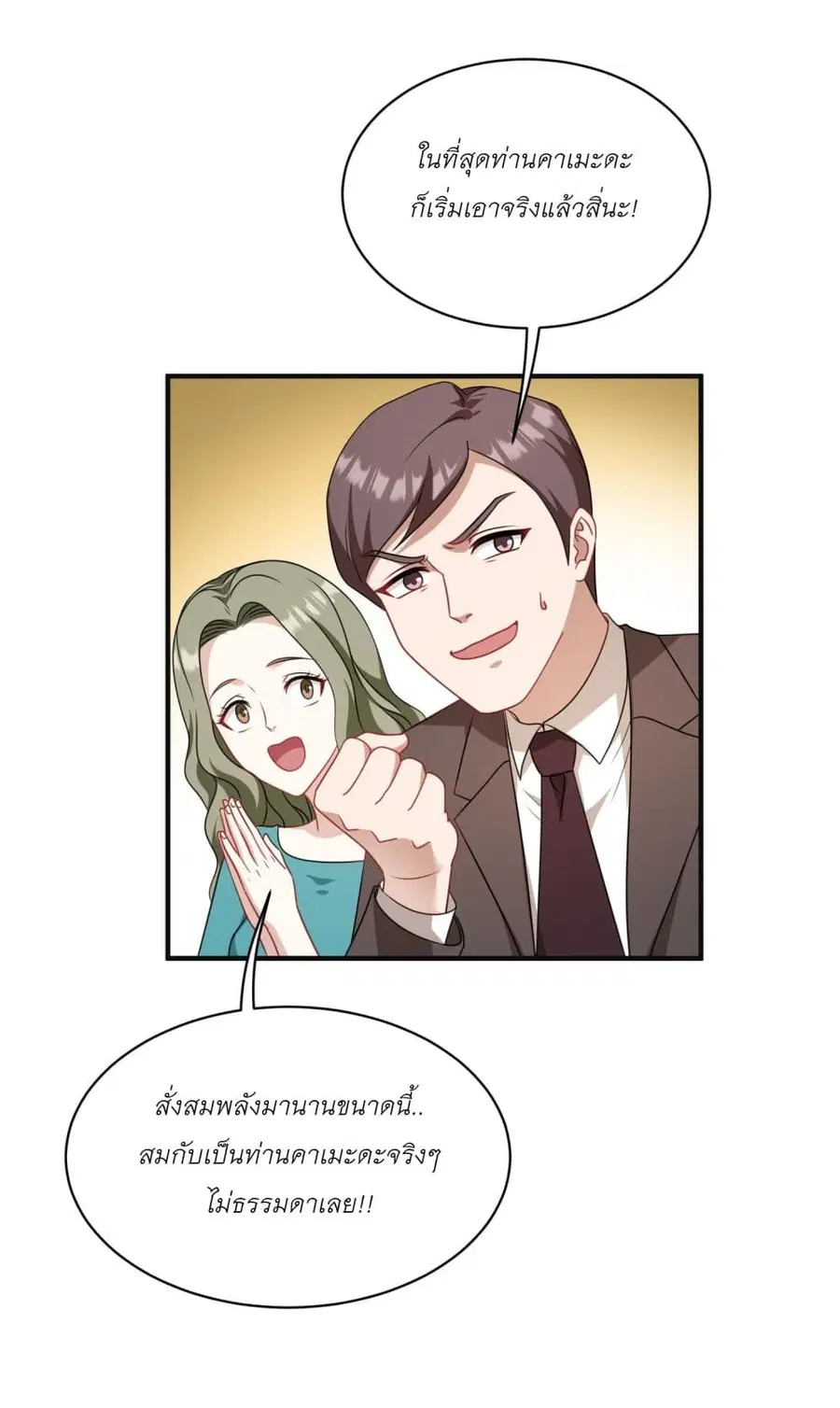 Became a Billionaire After Dog Licking Improperly ตอนที่ 37 — หน้า 31 จาก 39