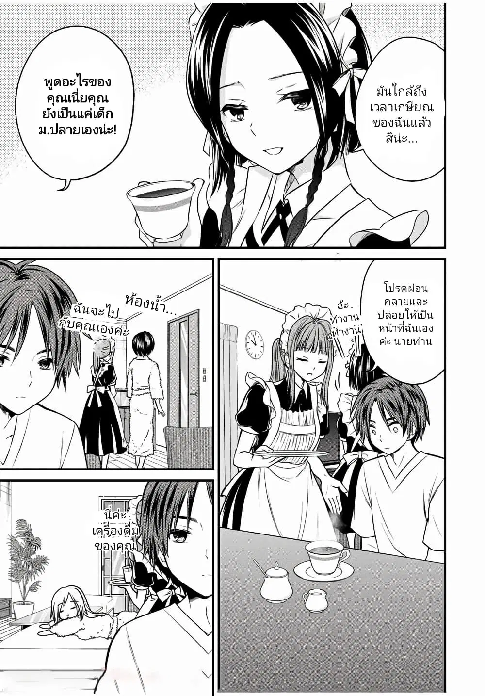 Ojousama no Shimobe ตอนที่ 70 — หน้า 13 จาก 17