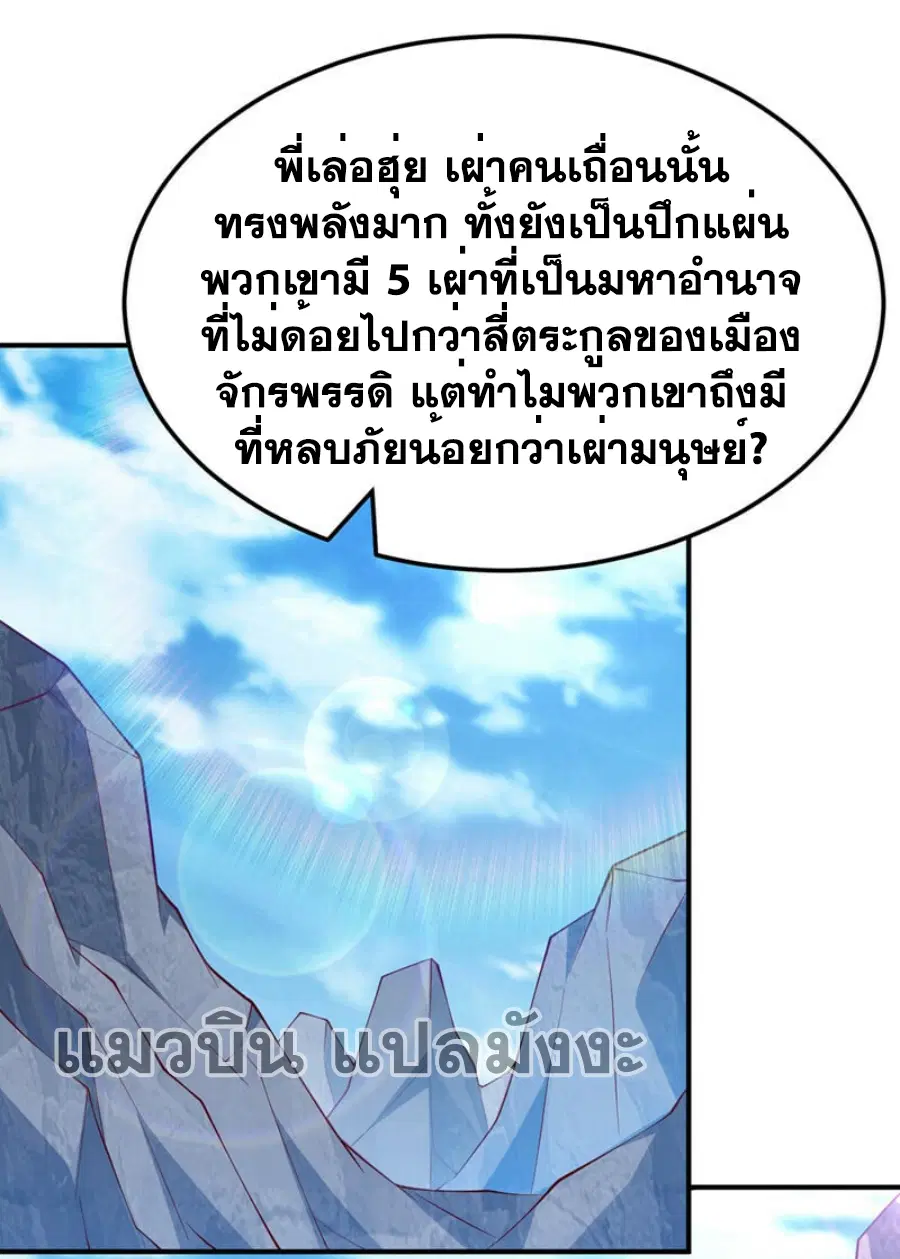 Wu Ni ตอนที่ 312 — หน้า 8 จาก 37