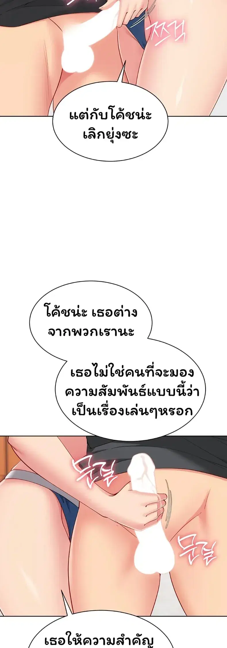 Set It! ตอนที่ 100 — หน้า 38 จาก 50