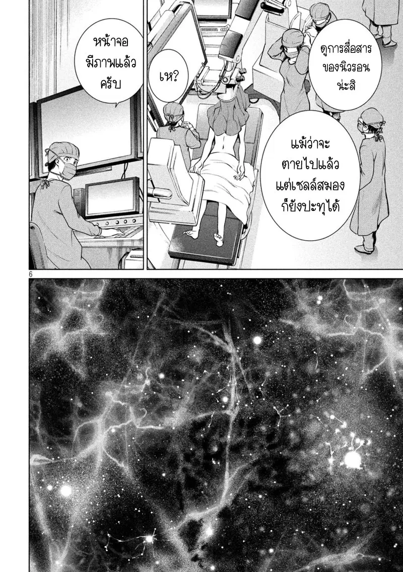 Satanophany ตอนที่ 16 — หน้า 6 จาก 21