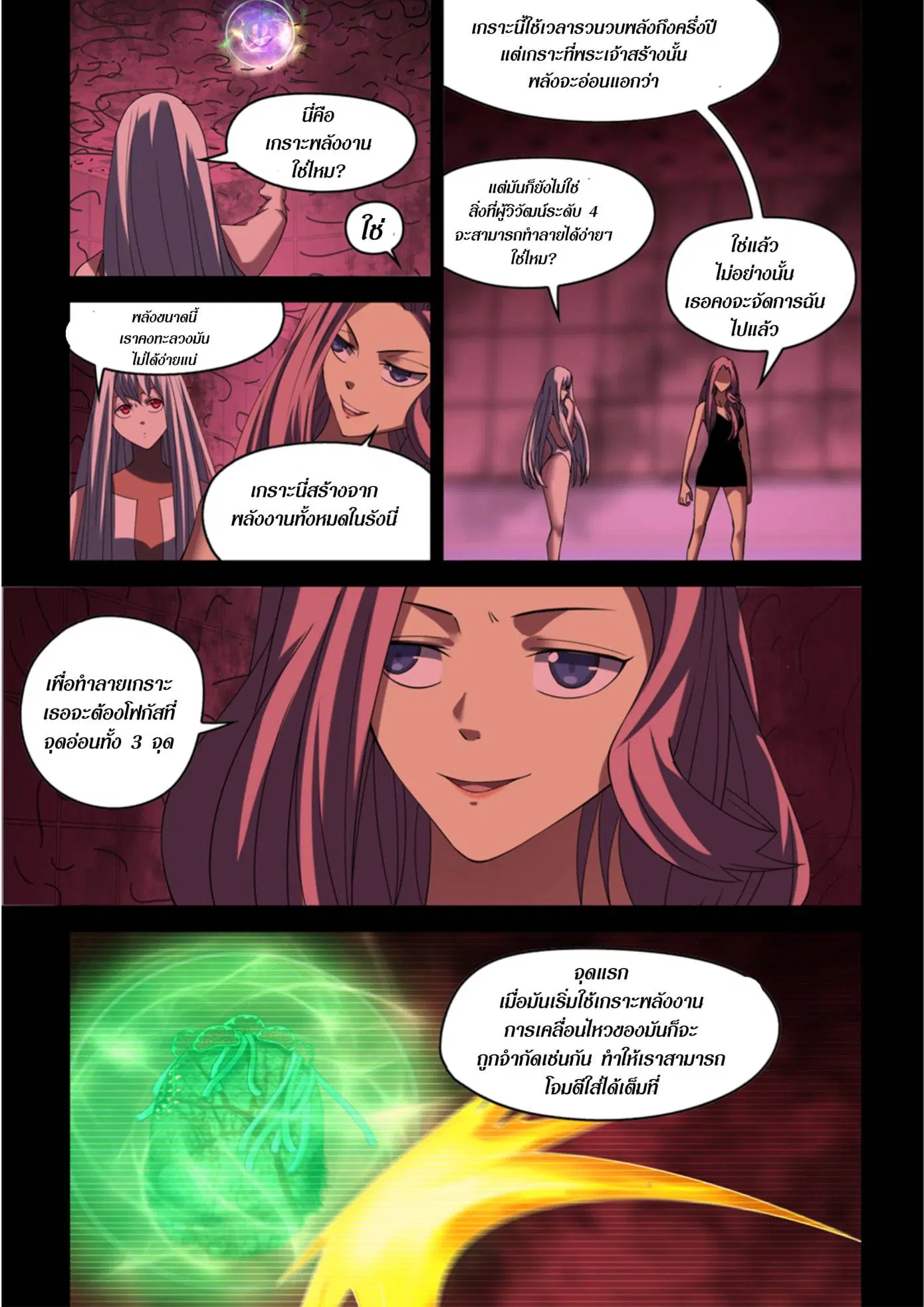 The Last Human ตอนที่ 371 — หน้า 17 จาก 21