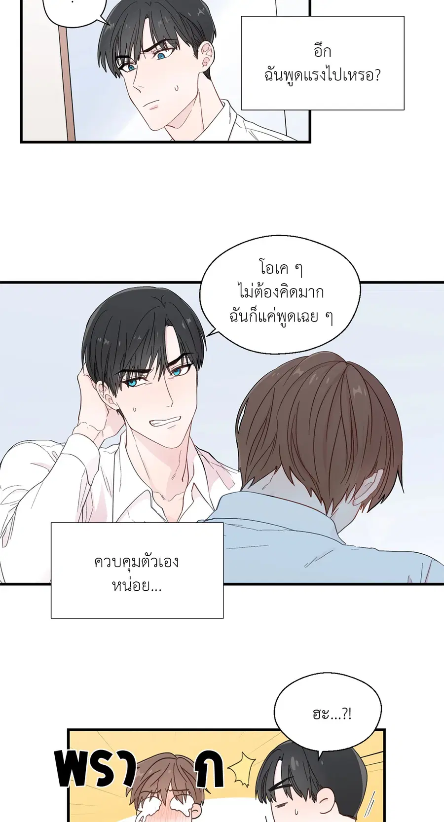 A Man of Virtue ตอนที่ 15 — หน้า 31 จาก 52