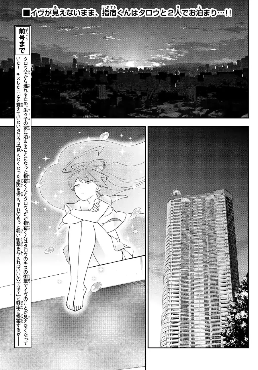 Hatsukoi Zombie ตอนที่ 149 — หน้า 2 จาก 21