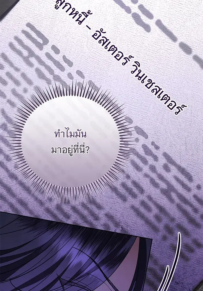 To My Husband’s Mistress ตอนที่ 52 — หน้า 115 จาก 121