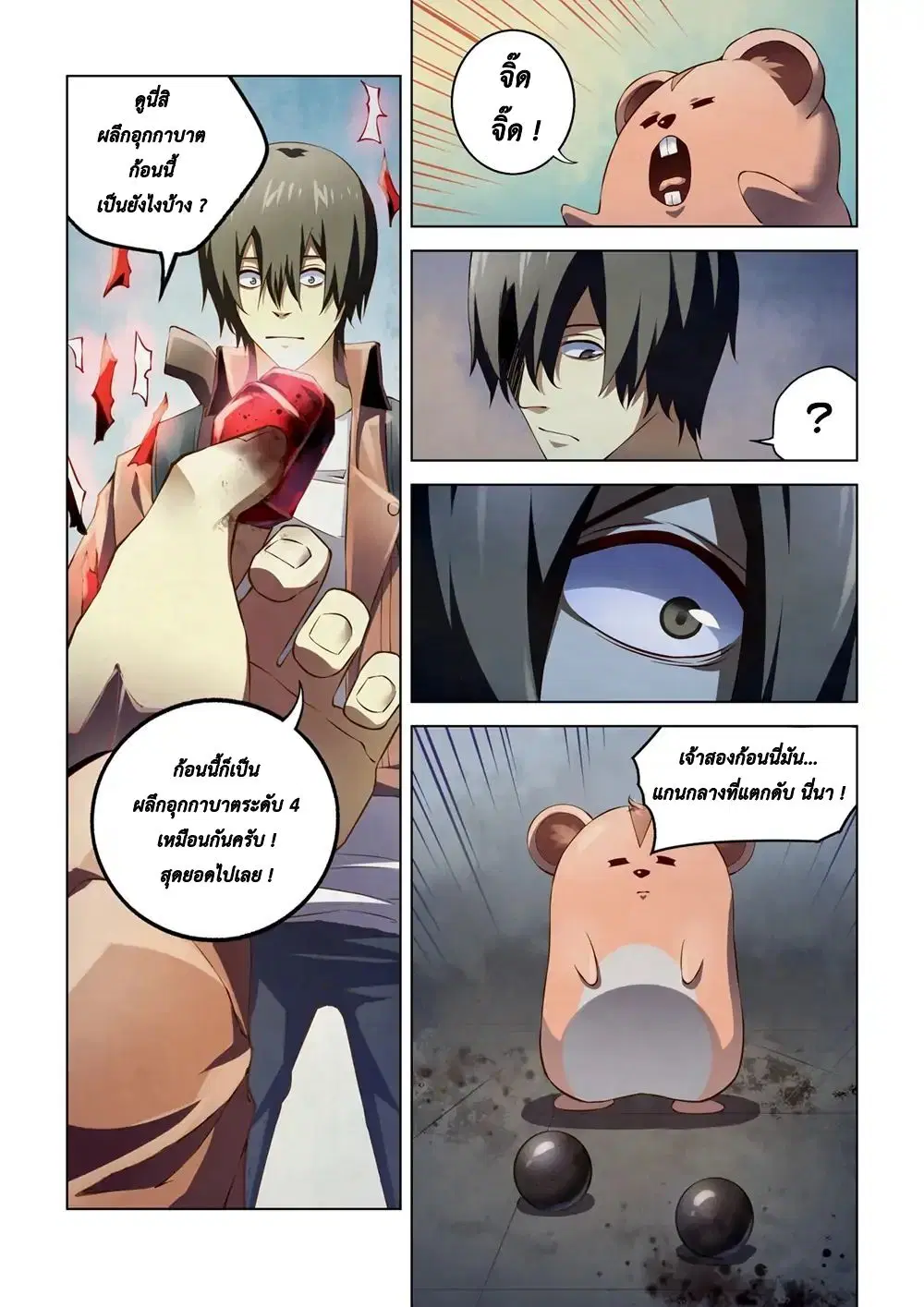 The Last Human ตอนที่ 139 — หน้า 17 จาก 20