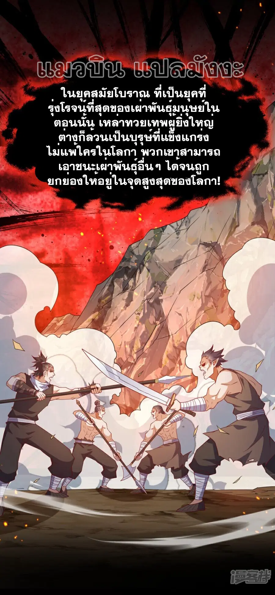 Wu Ni ตอนที่ 397 — หน้า 8 จาก 33