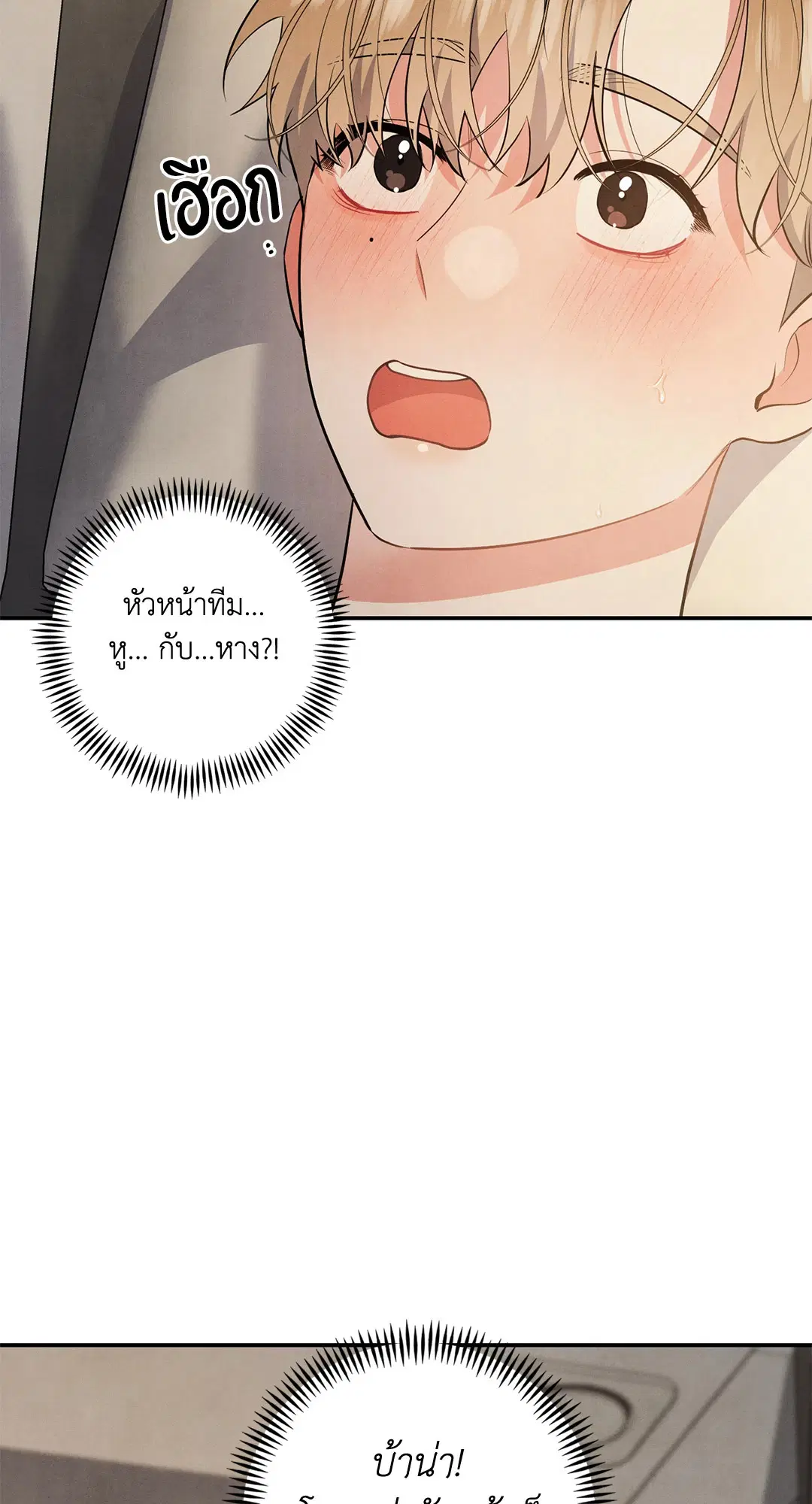 Roses and Champagne ตอนที่ 68 — หน้า 19 จาก 57