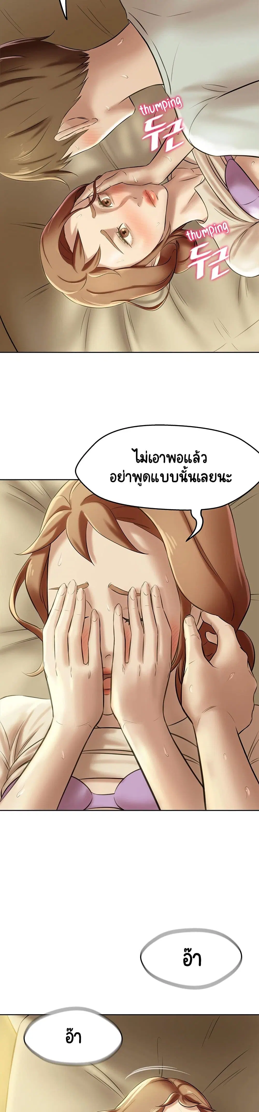 Panty Note ตอนที่ 7 — หน้า 20 จาก 30