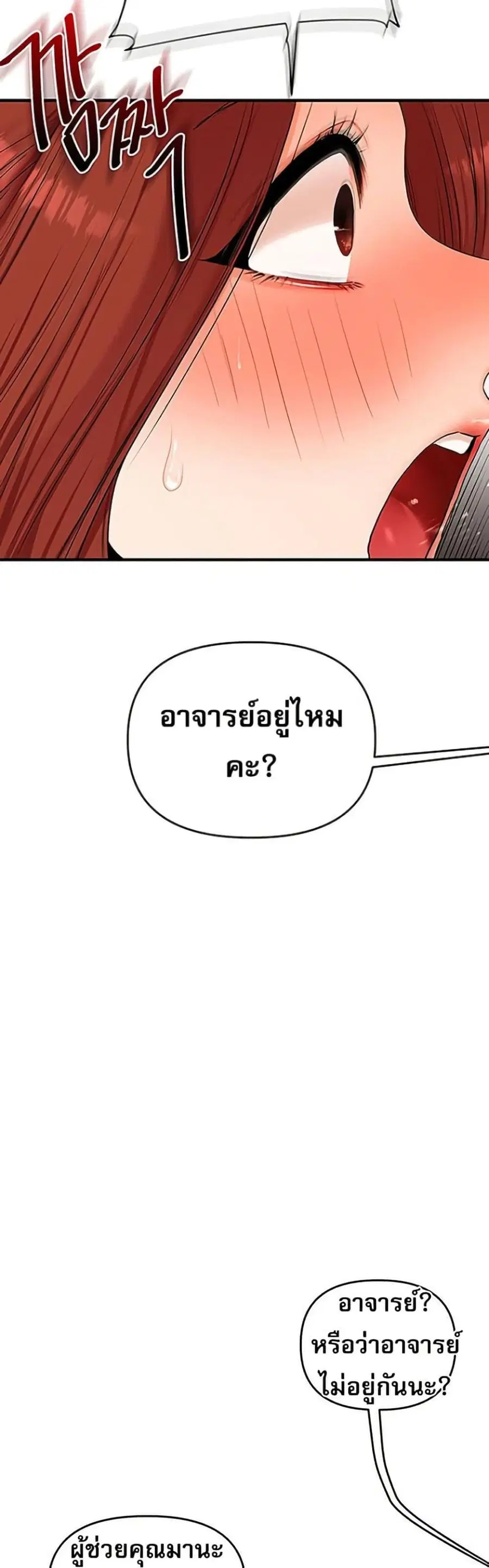 Relationship Reversal ตอนที่ 74 — หน้า 32 จาก 50
