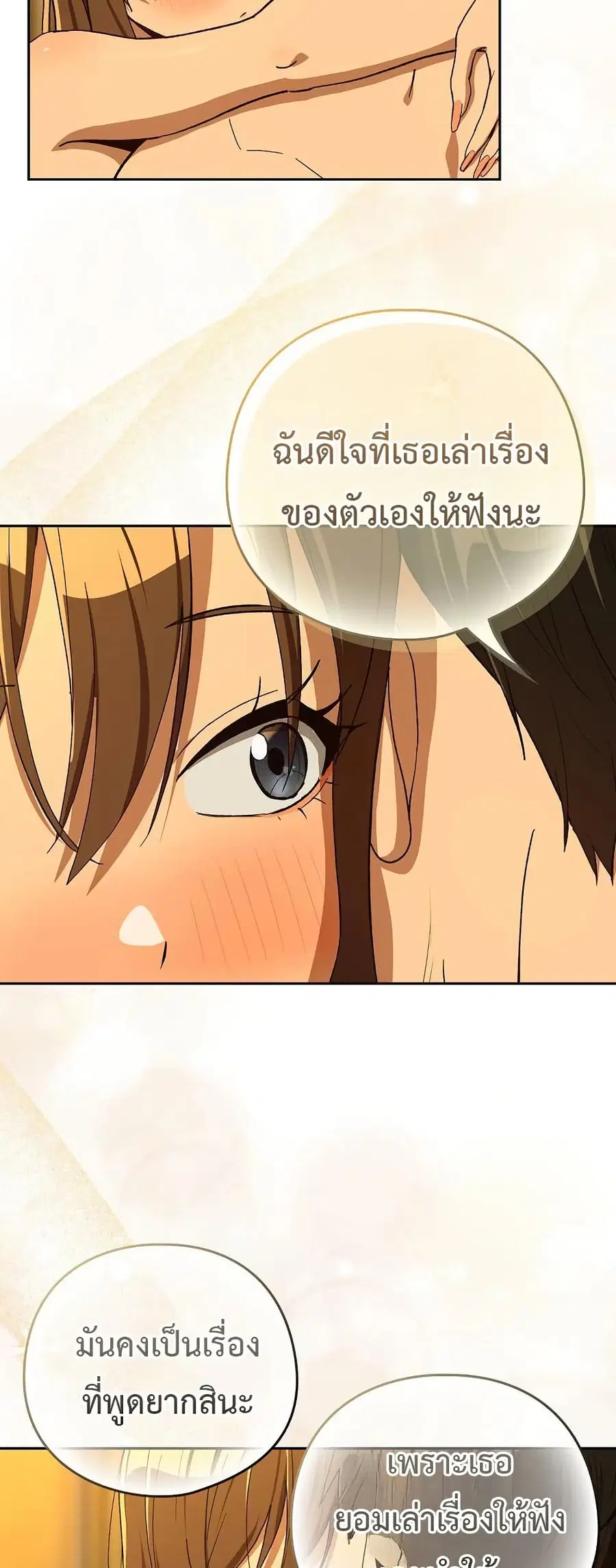 After Work Love Affairs ตอนที่ 94 — หน้า 25 จาก 53