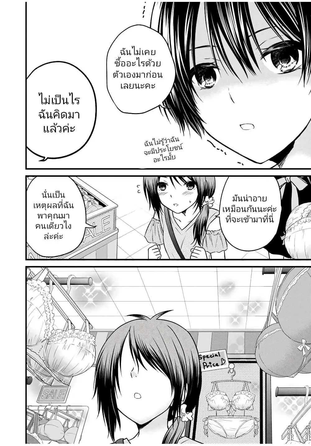 Ojousama no Shimobe ตอนที่ 83 — หน้า 4 จาก 16
