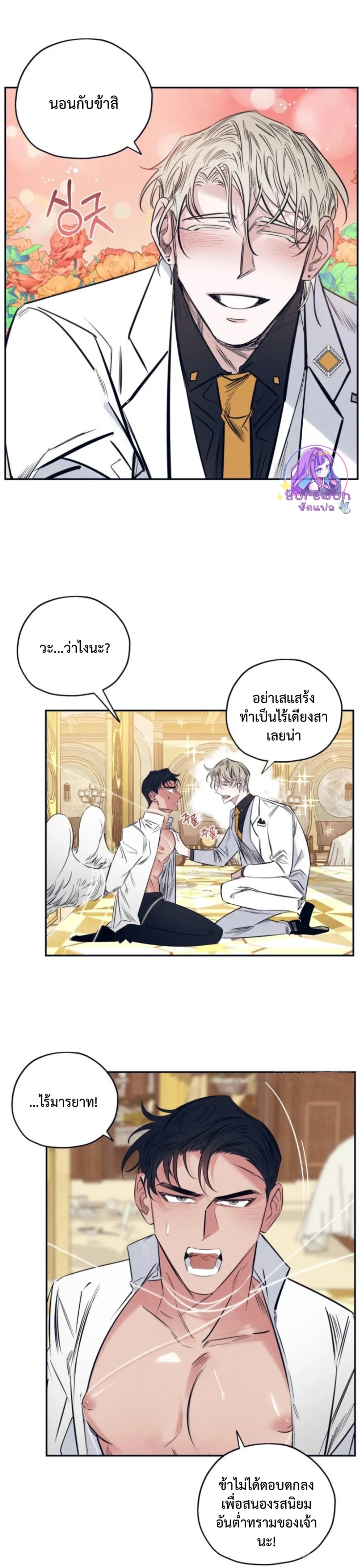 Devil in White – ปีศาจชุดขาว ตอนที่ 1 — หน้า 17 จาก 19