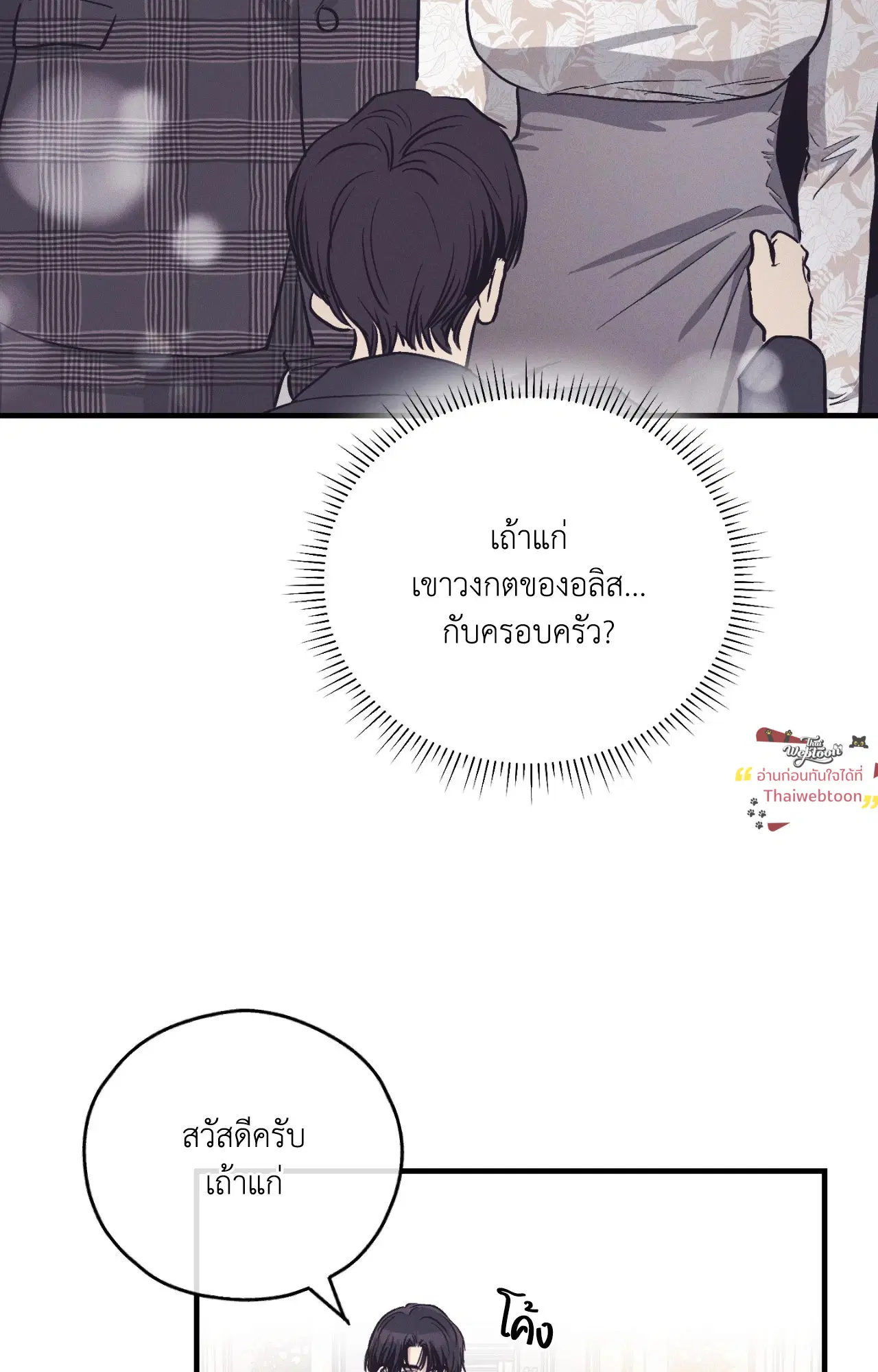 PAYBACK ตอนที่ 95.13 — หน้า 2 จาก 82