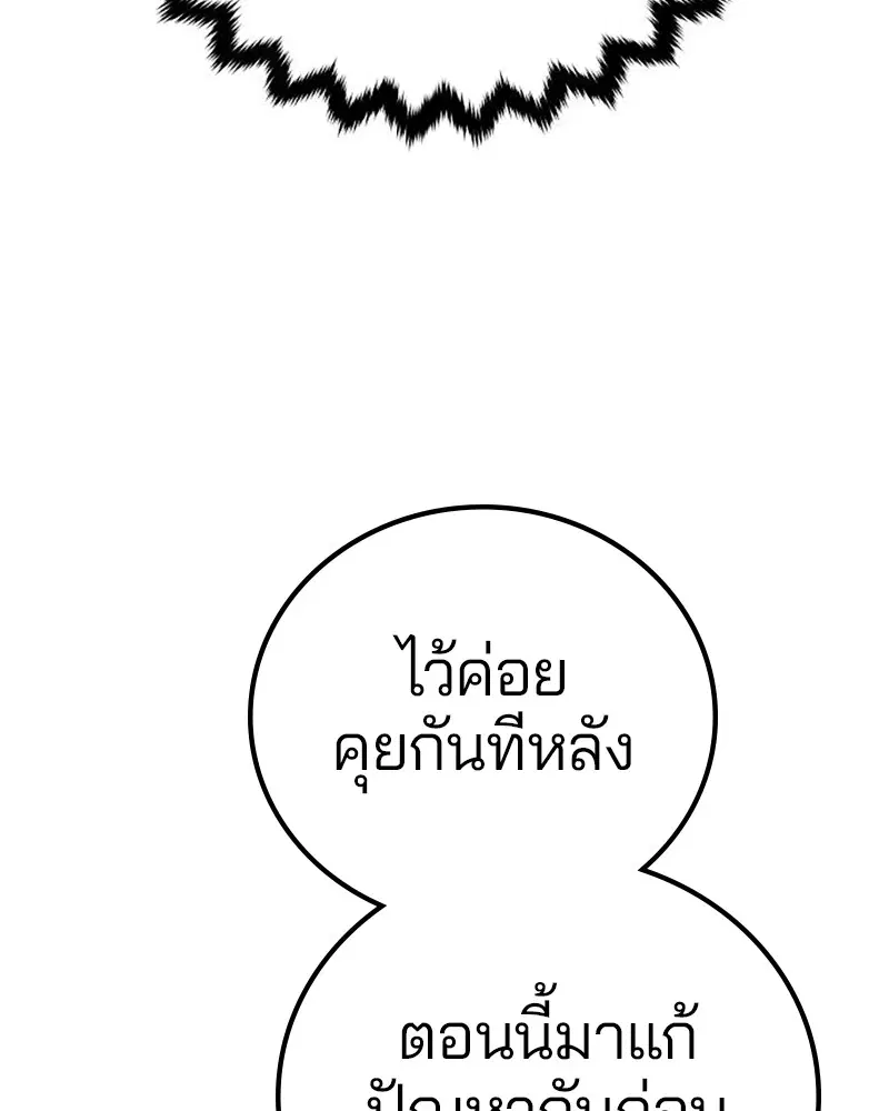 The Player ตอนที่ 168 — หน้า 129 จาก 171