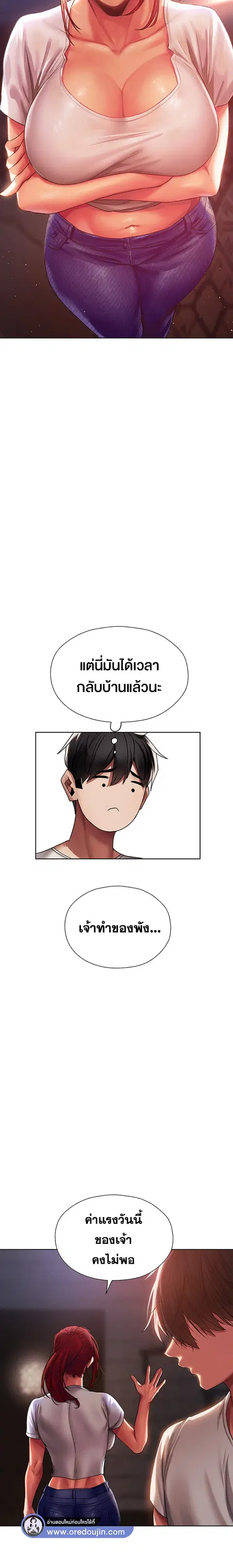Milf Hunting in Another World ตอนที่ 19 — หน้า 15 จาก 34