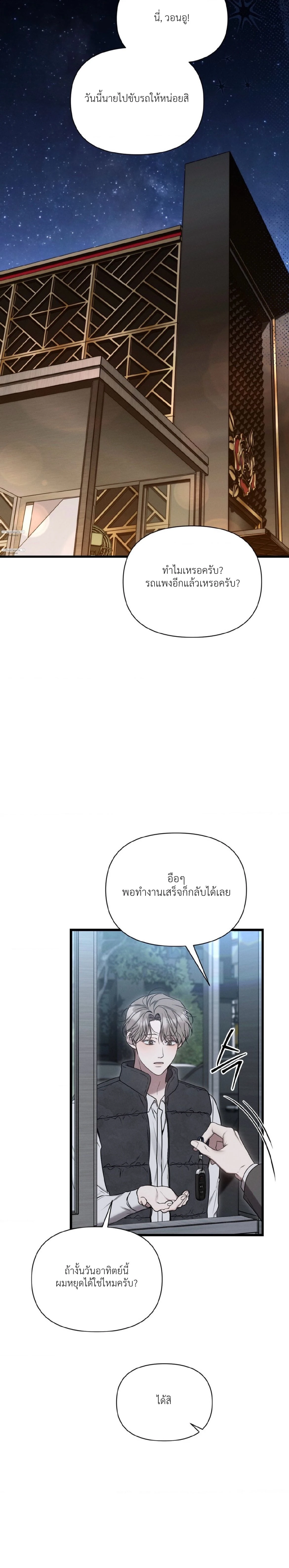 Boredom Alert – แจ้งเตือนความเบื่อ ตอนที่ 3 — หน้า 24 จาก 34