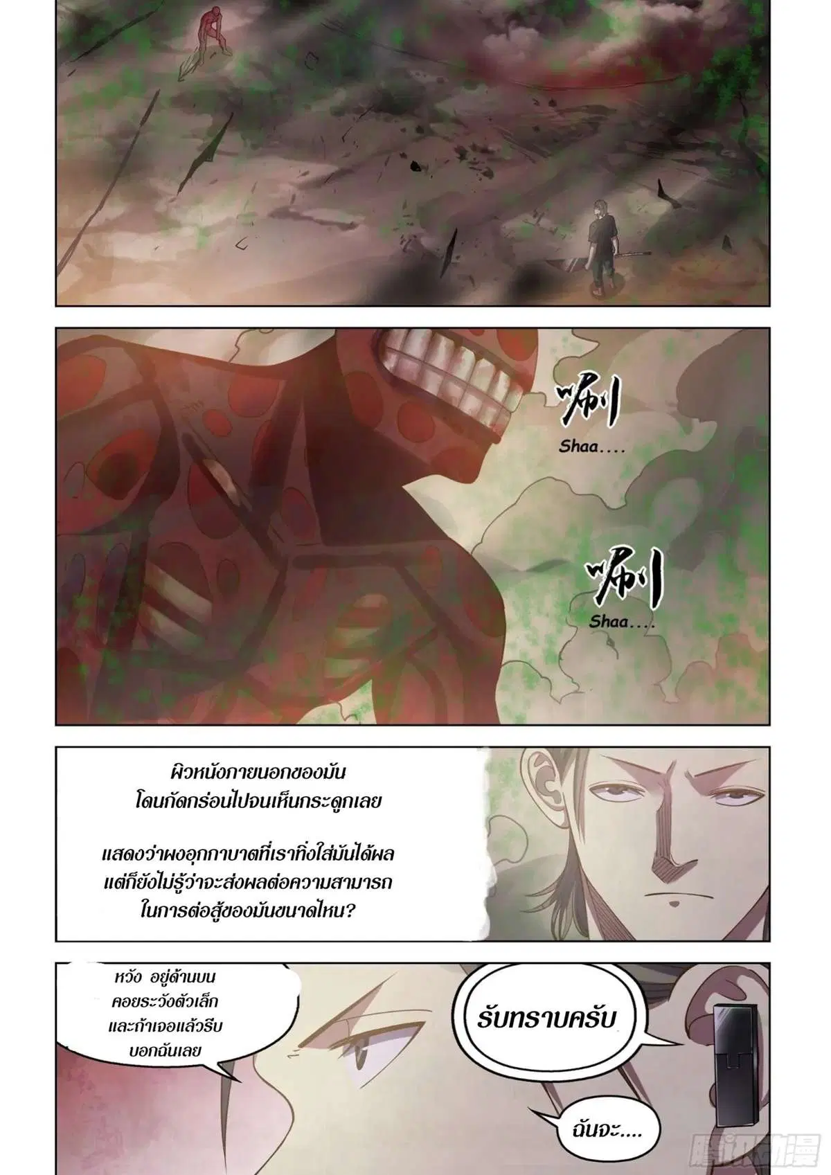 The Last Human ตอนที่ 444 — หน้า 2 จาก 18