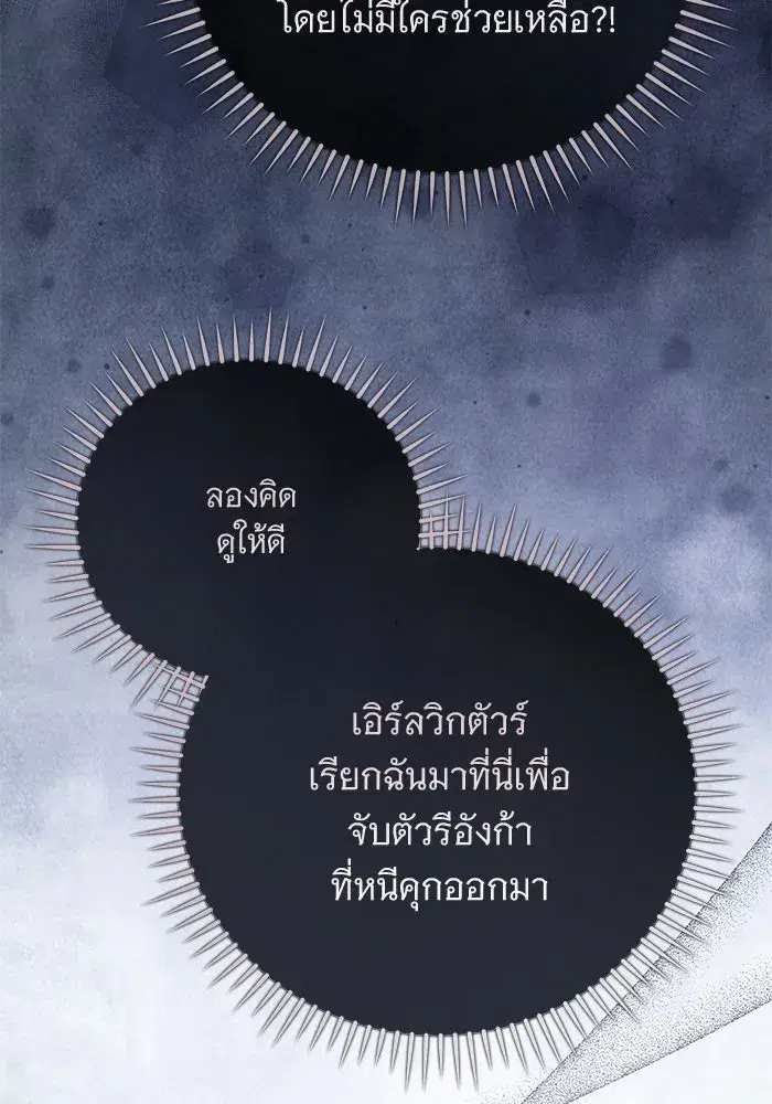 To My Husband’s Mistress ตอนที่ 105 — หน้า 10 จาก 113