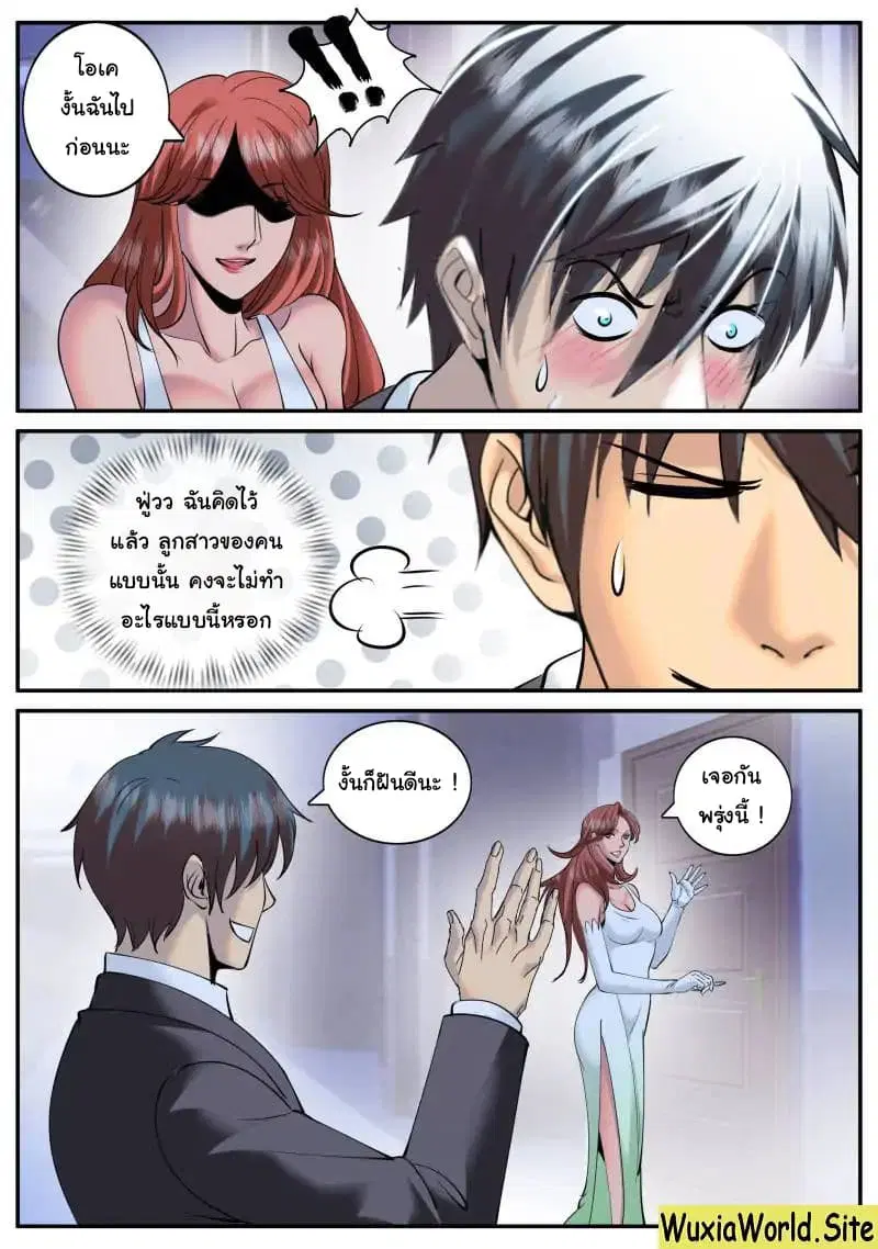 The Superb Captain in the City ตอนที่ 91 — หน้า 10 จาก 14