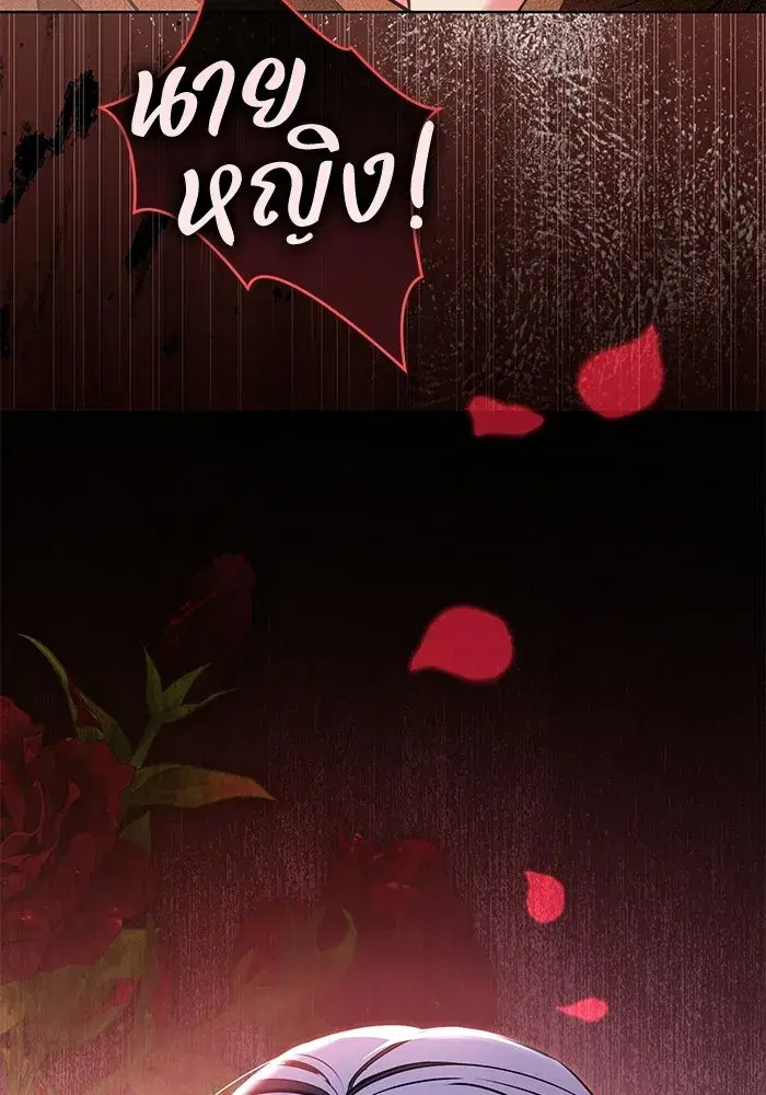 To My Husband’s Mistress ตอนที่ 97 — หน้า 113 จาก 118