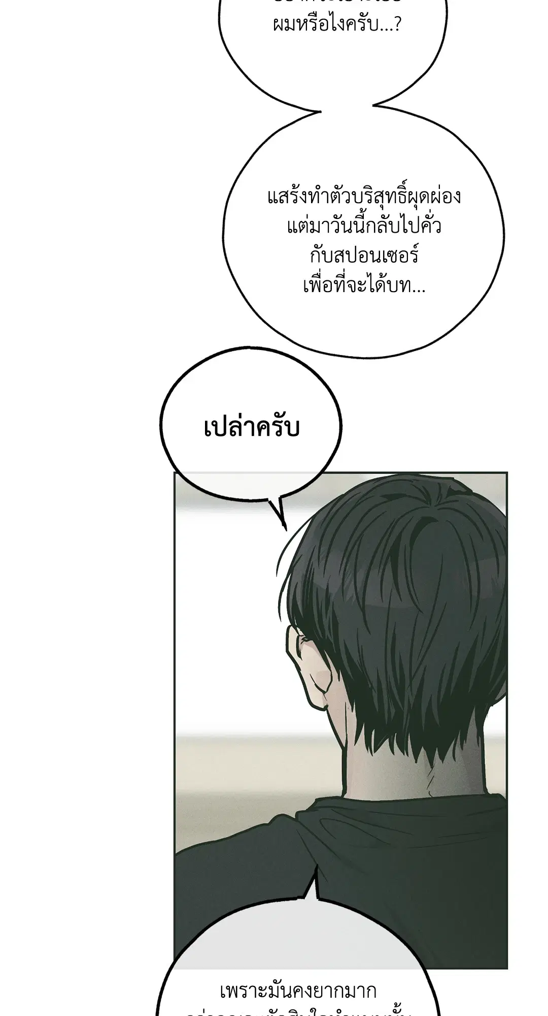 PAYBACK ตอนที่ 37 — หน้า 14 จาก 98