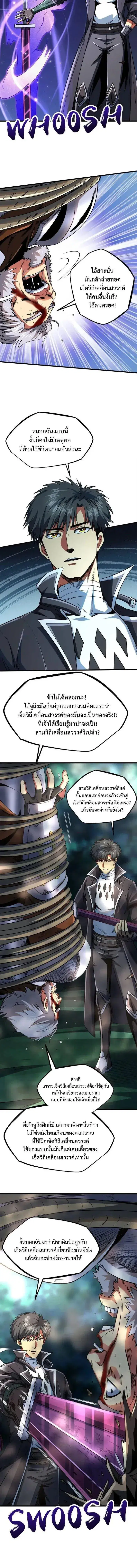 Super God Gene ตอนที่ 222 — หน้า 5 จาก 11