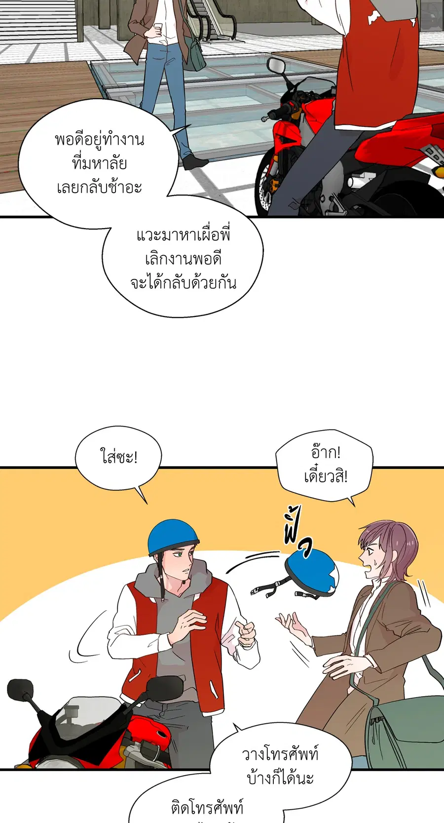 A Man of Virtue ตอนที่ 10 — หน้า 5 จาก 64