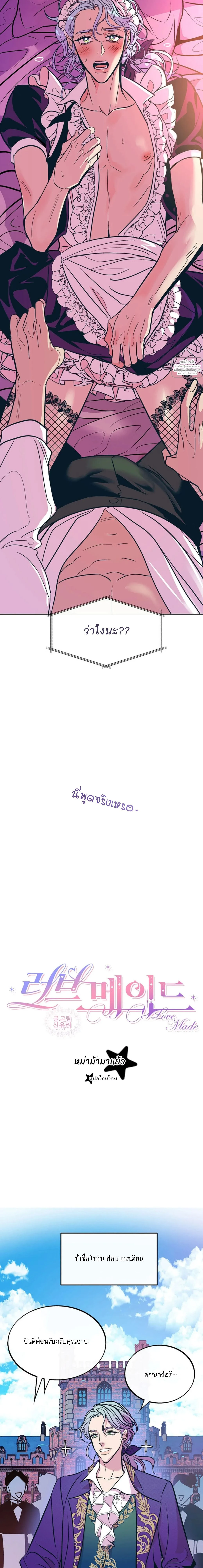 love maid – เลิฟ เมด ตอนที่ 1 — หน้า 3 จาก 25
