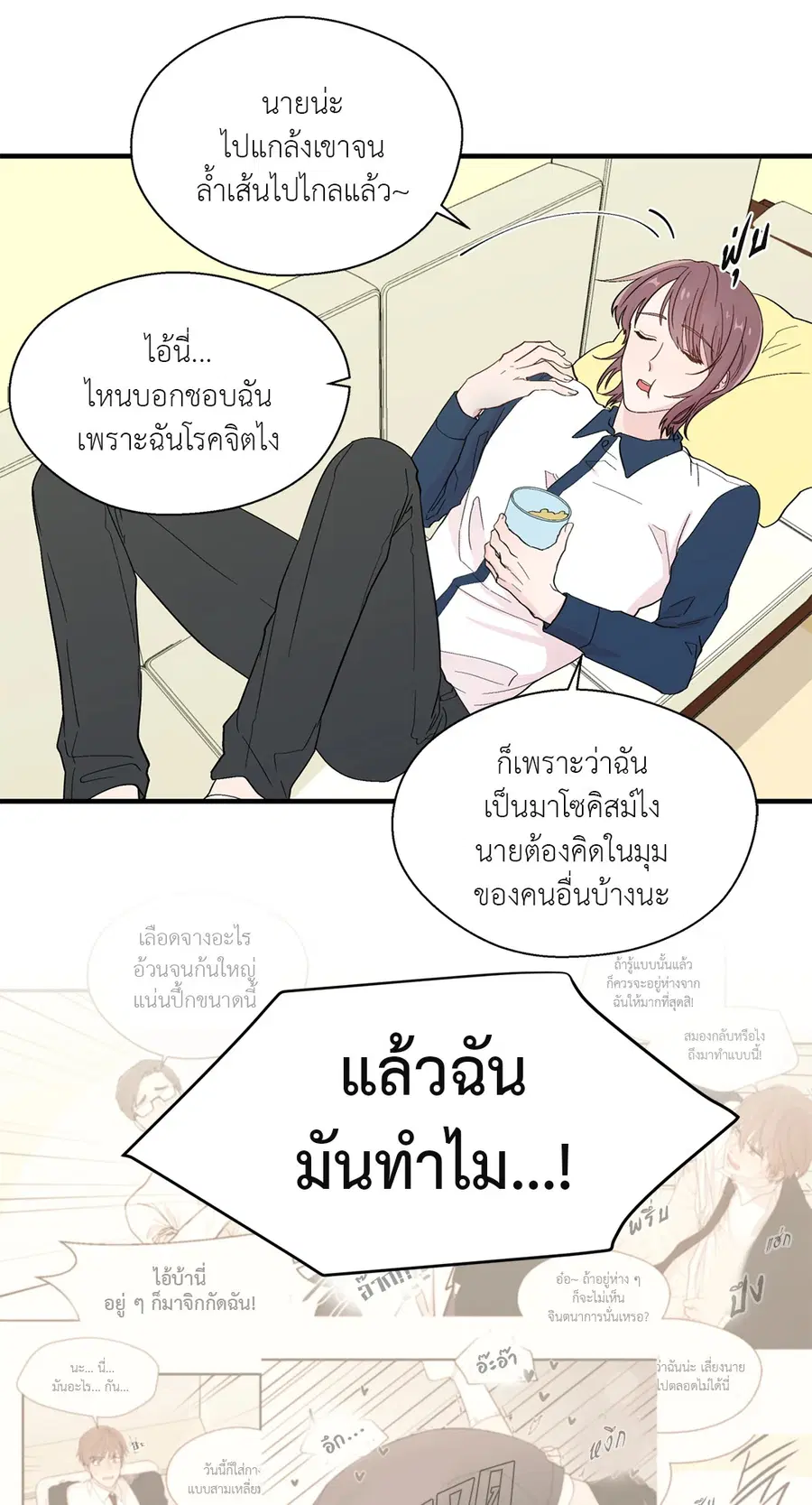 A Man of Virtue ตอนที่ 14 — หน้า 40 จาก 54