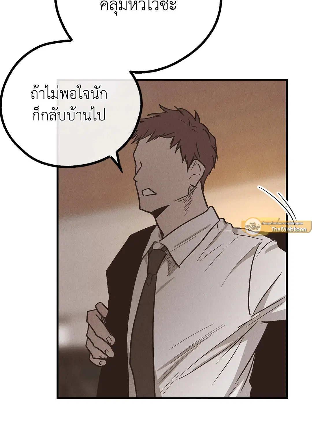 PAYBACK ตอนที่ 84 — หน้า 47 จาก 90