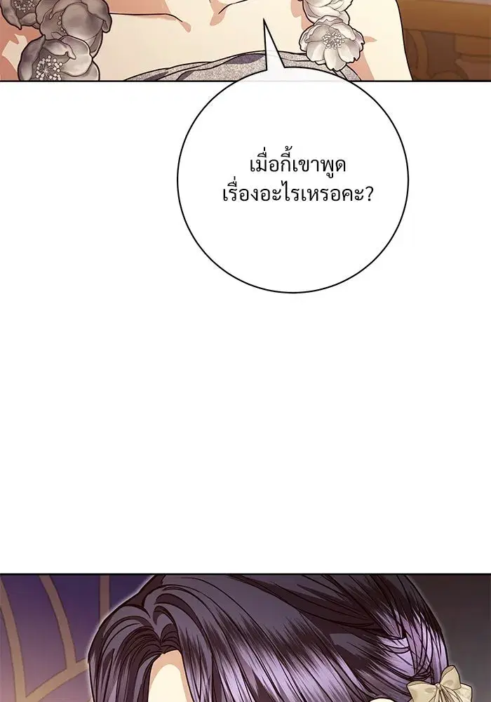 To My Husband’s Mistress ตอนที่ 63 — หน้า 85 จาก 109