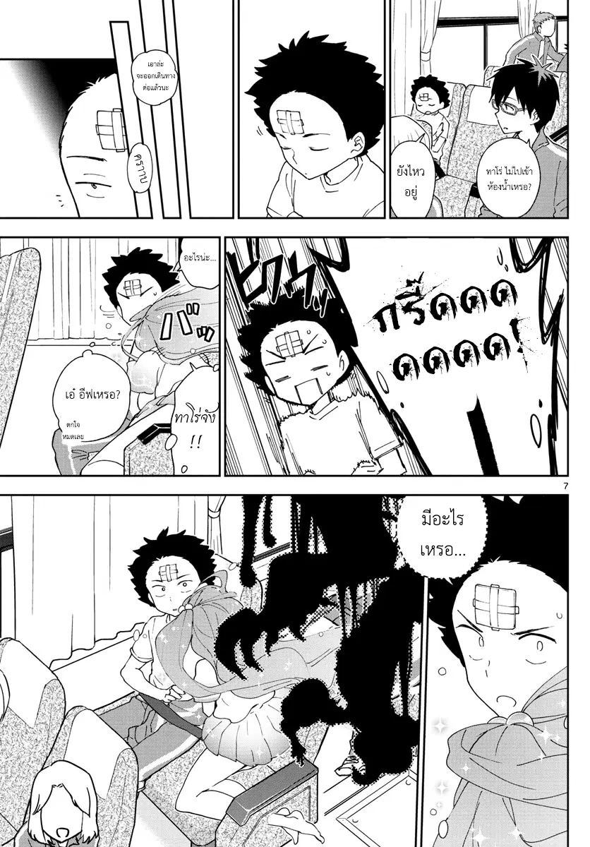 Hatsukoi Zombie ตอนที่ 60 — หน้า 7 จาก 19