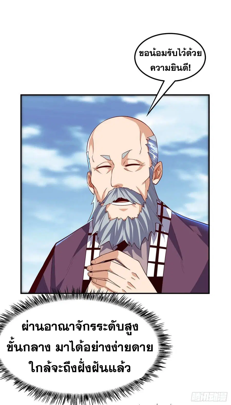 Wu Ni ตอนที่ 155 — หน้า 28 จาก 36