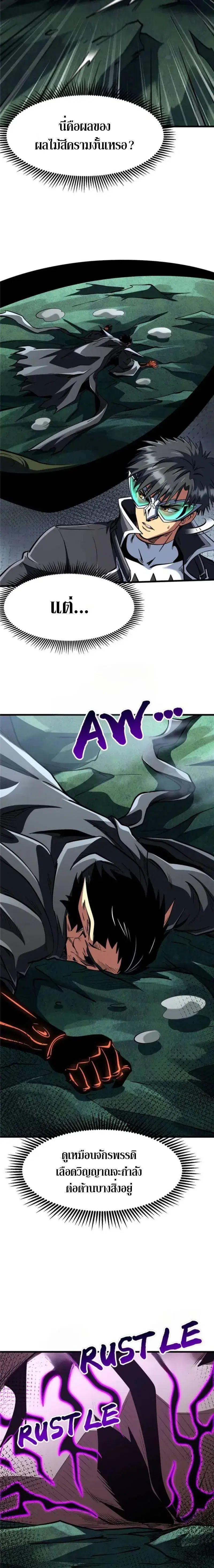 Super God Gene ตอนที่ 317 — หน้า 4 จาก 11