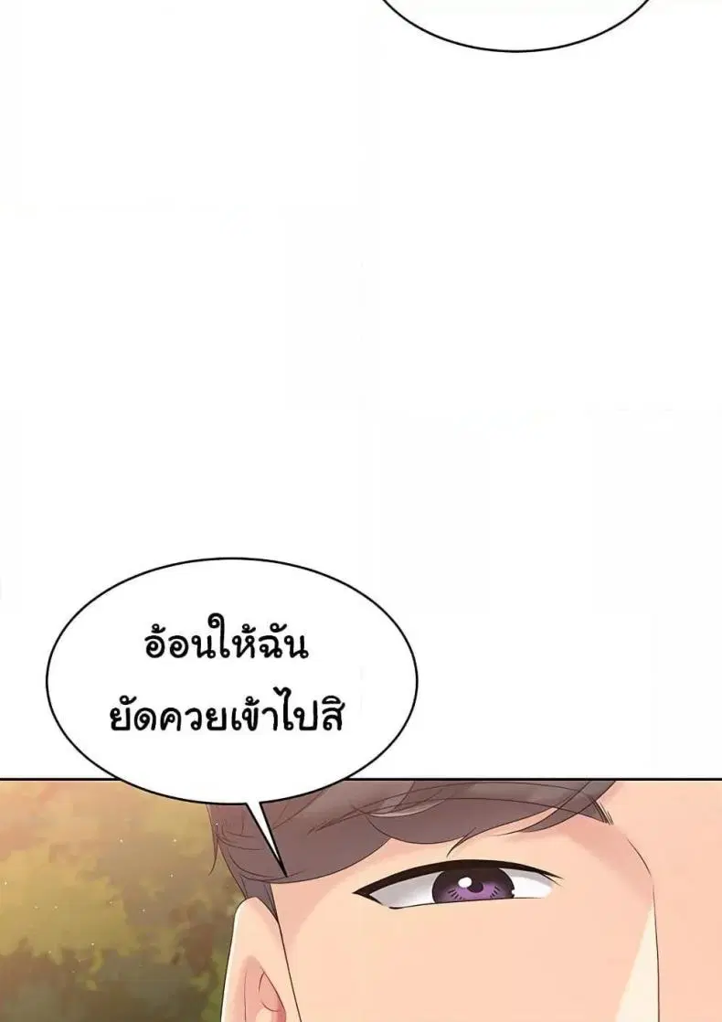 Set It! ตอนที่ 23 — หน้า 71 จาก 111