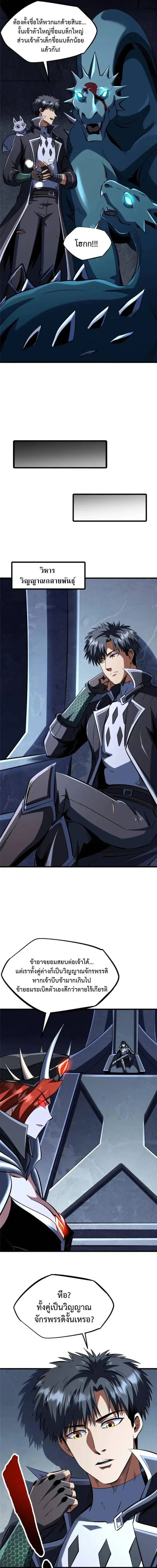 Super God Gene ตอนที่ 309 — หน้า 9 จาก 11
