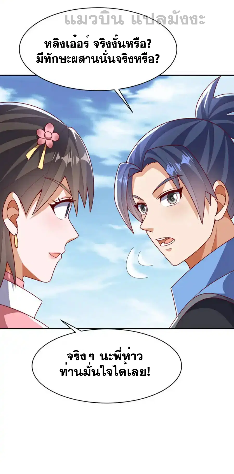 Wu Ni ตอนที่ 426 — หน้า 32 จาก 37