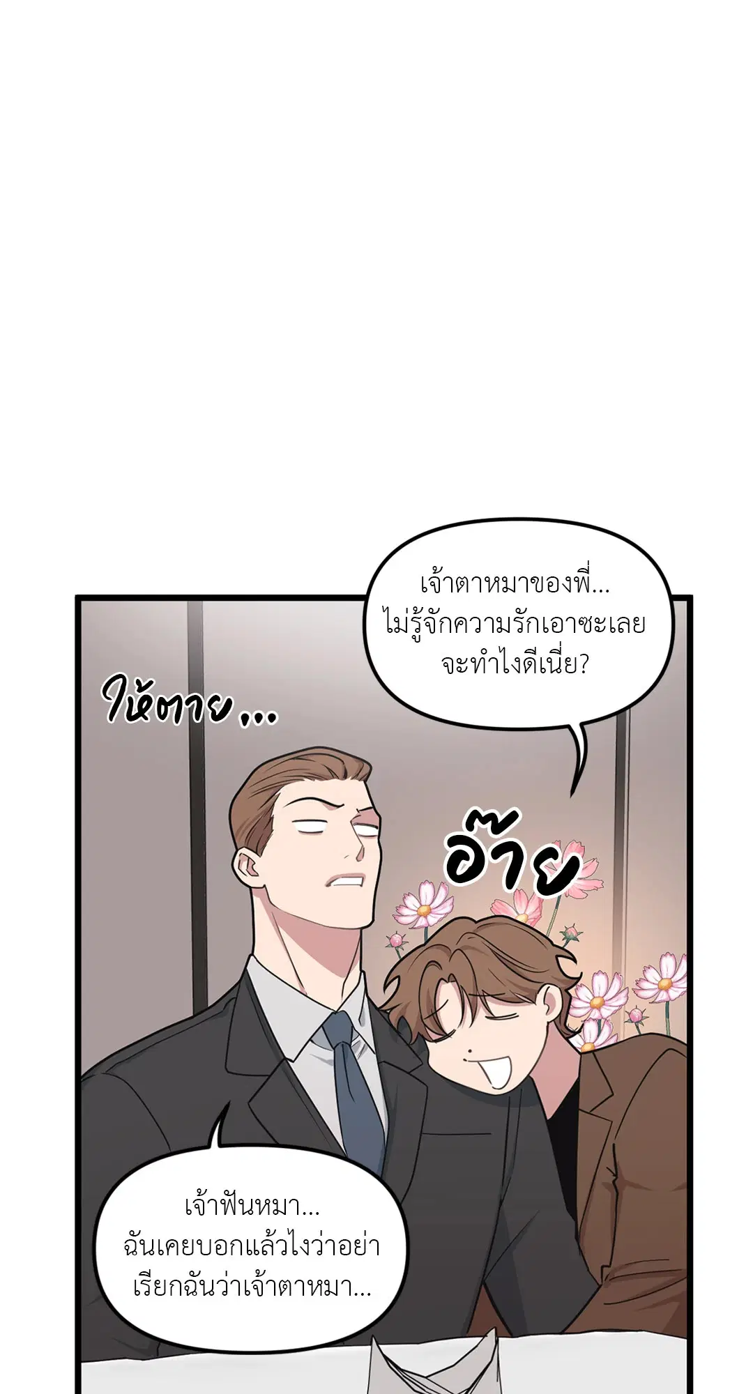 Full Volume ตอนที่ 70 — หน้า 34 จาก 60